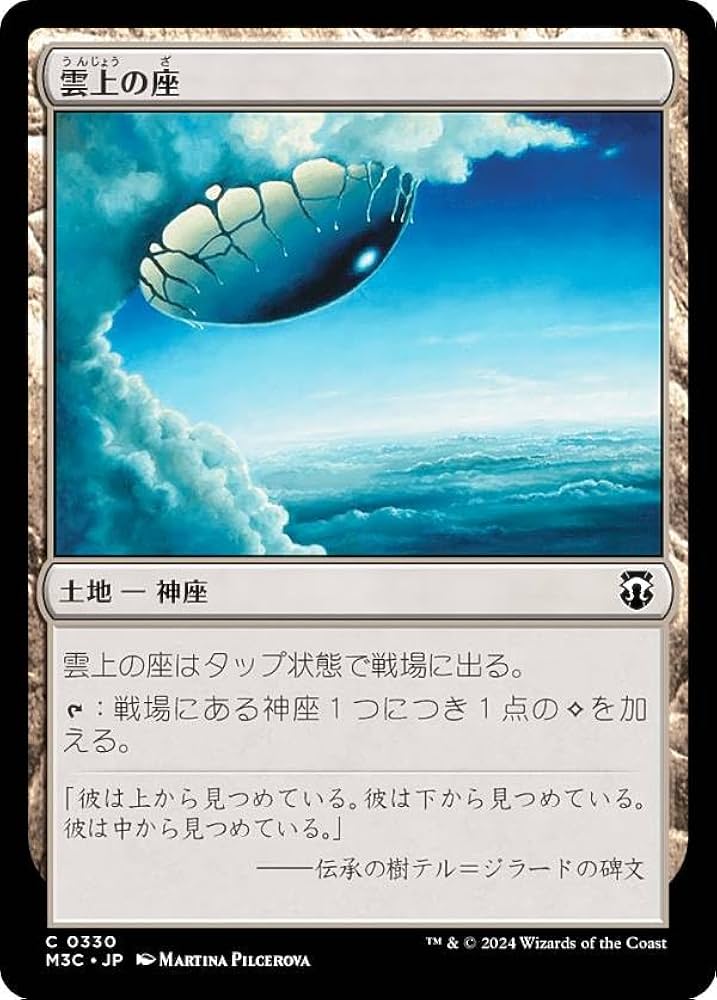 MTG 冠雪土地　日本語　モダンホライゾン 616R7J96n-L._UF350,350_QL50_.jpg